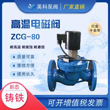先導(dǎo)式高溫電磁閥
